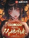 通阴阳,破死局,糊咖她从地府来