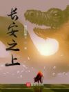 讨逆